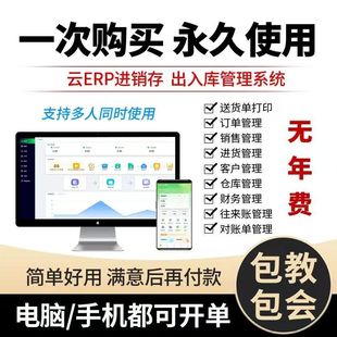 线上正版至商厂家盘点购进销软件销售库存仓库财务收银手机网络版