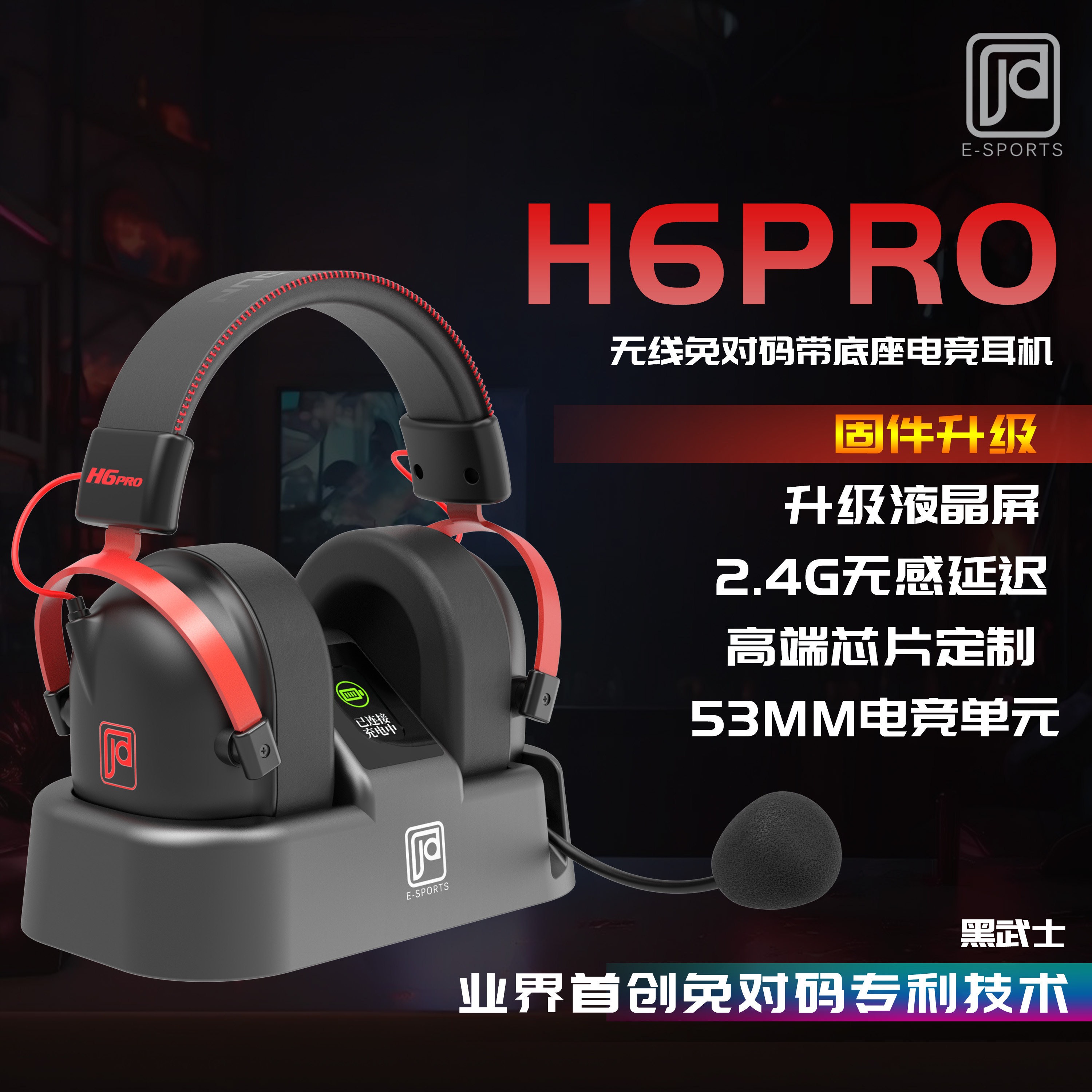 今盾H6PRO双模无线耳机头戴式高颜值轻便fps游戏专用电竞级csgo