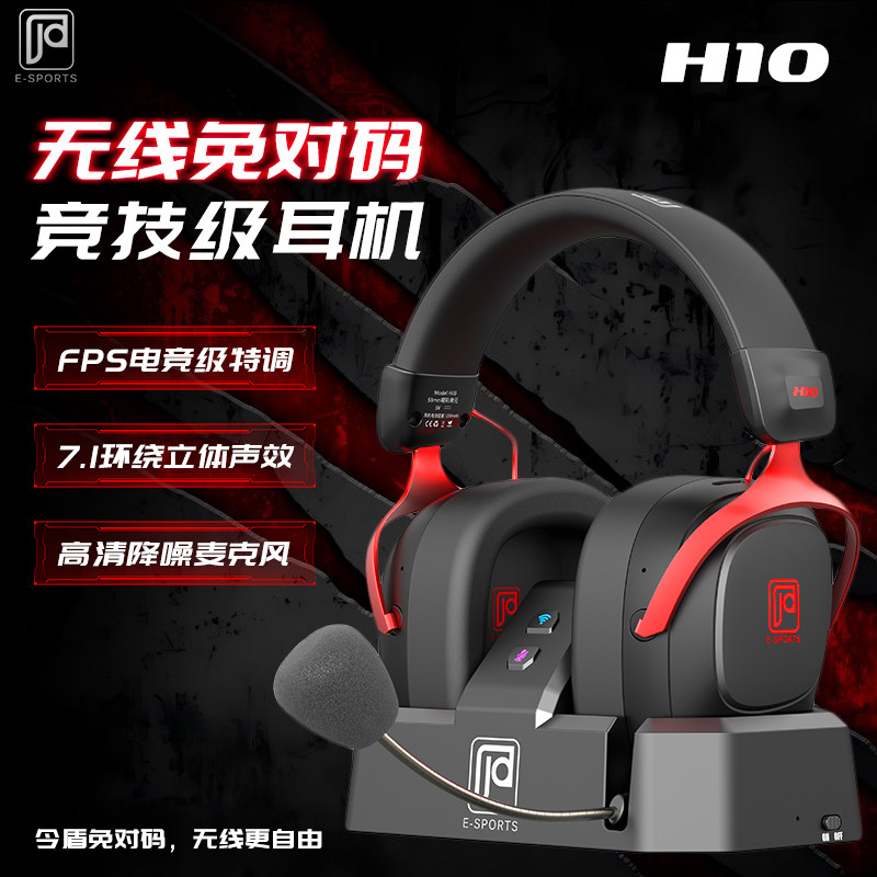 今盾H10蓝牙游戏耳机2.4G无线头戴式游戏耳机电竞耳机网吧同款