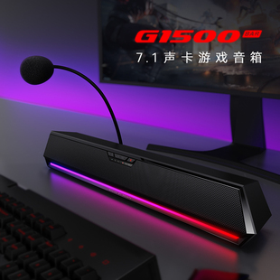 Edifier/漫步者 G1500 BAR电脑音响台式家用游戏电竞有线桌面音箱