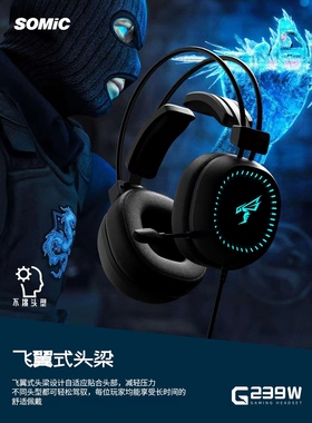 Somic/硕美科 G239W专业电竞头戴游戏耳机有线7.1USB吃鸡电脑耳麦