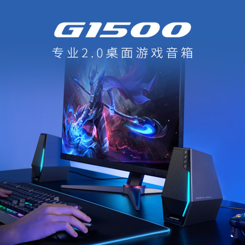 Edifier/漫步者 G1500电脑小音响台式家用音箱游戏桌面蓝牙有线
