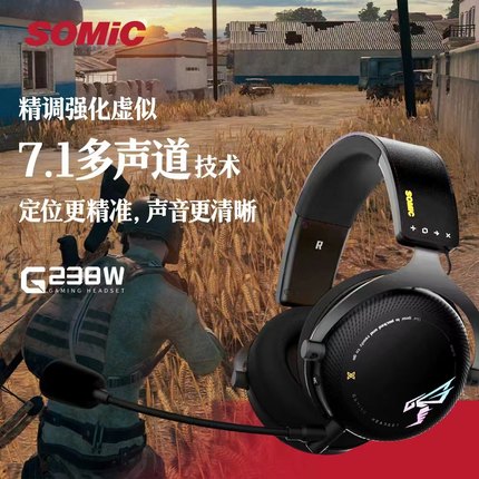 Somic/硕美科 G238W专业电竞头戴游戏耳机有线7.1USB吃鸡电脑耳麦