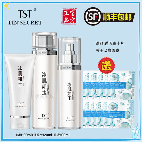 TST洁面乳保湿水乳液官方旗舰店