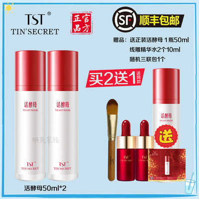 TST活酵母50g修护亮肤官方旗舰店
