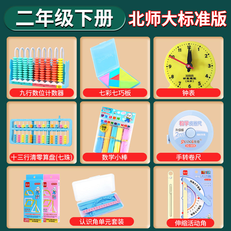北师大版二年级下册数学教具数学小棒计数器算盘天平手提秤学具盒图片