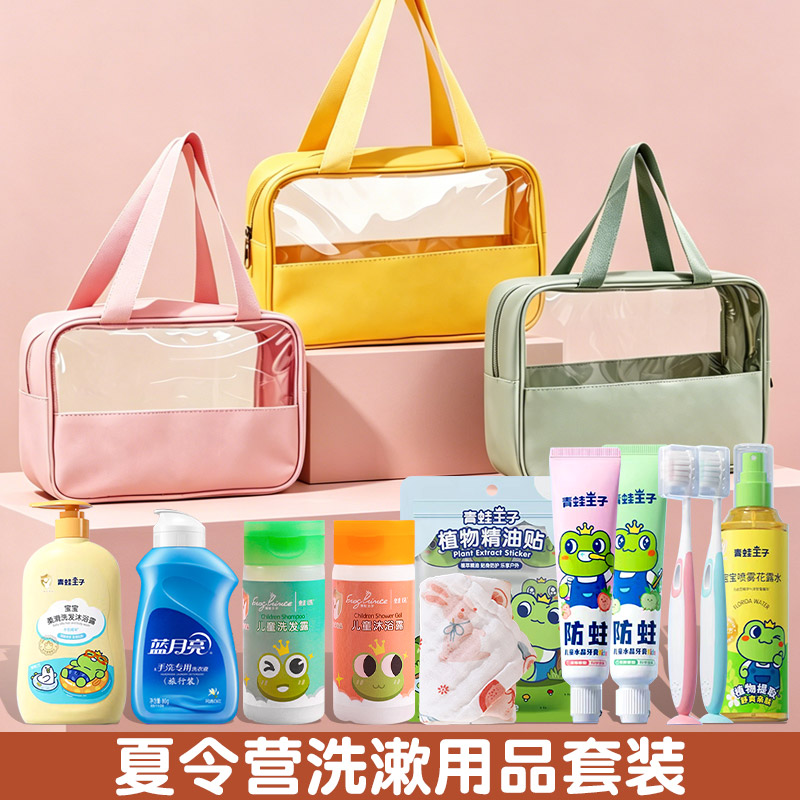 学生夏令营一次性用品套装便携式洗漱包儿童旅行游学洗护用品