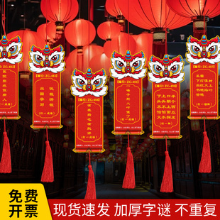 元宵猜灯谜卡片春节醒狮谜语灯笼挂牌新年猜字谜挂饰街道装饰道具