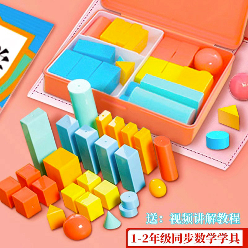 小学一年级数学图形教具全套