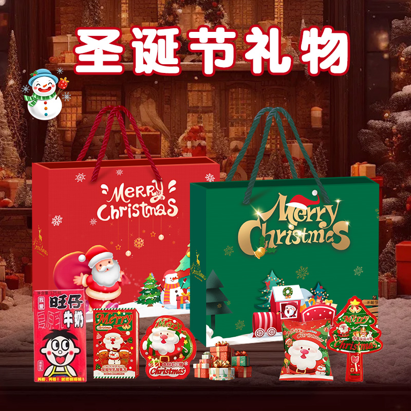圣诞节礼物零食礼盒伴手礼小礼品