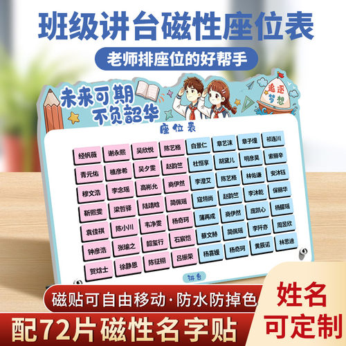 可定制班级磁性座位表中小学生磁吸座位牌可移动姓名贴磁铁座次表