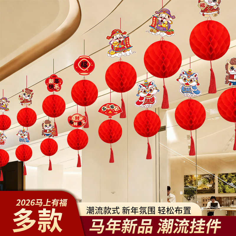2026过新年马年新款小红纸灯笼挂饰装饰挂件春节商场场景氛围布置,节庆用品/礼品,挂饰/生肖挂饰,淘宝优惠券,粉丝福利购,淘宝优惠卷