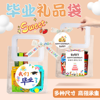 透明礼品袋小学生毕业礼物包装袋