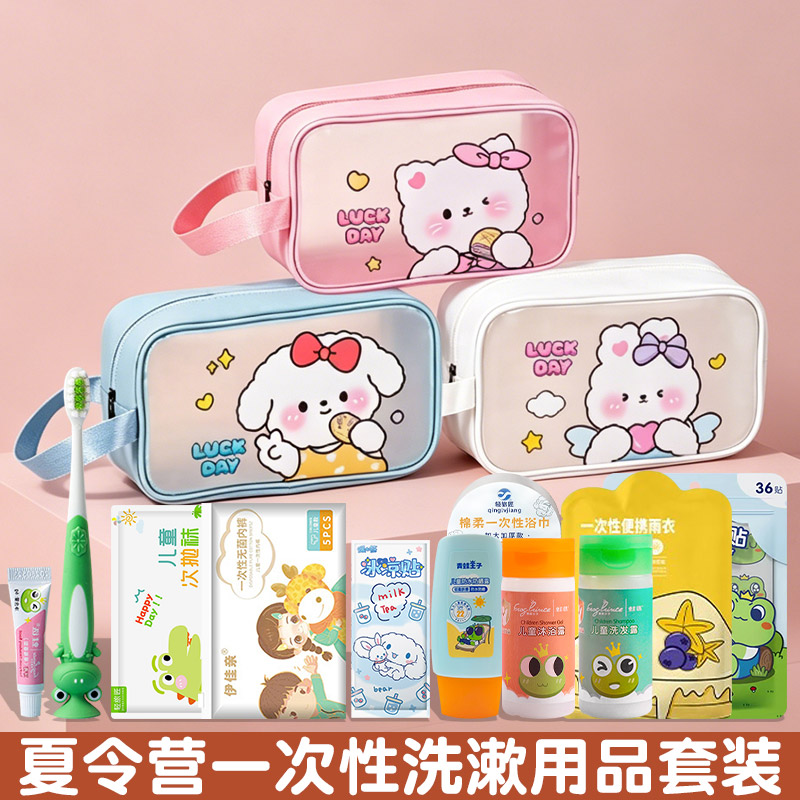 儿童夏令营洗漱包套装一次性用品学生游学研学旅行洗护小样便携装