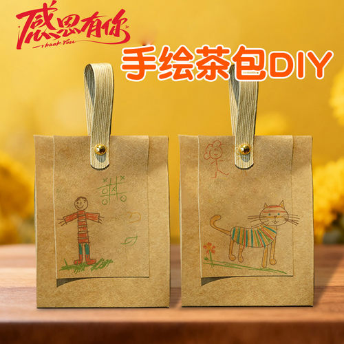 幼儿园感恩节手工diy花茶包装袋重阳节活动学校亲子活动茶包制作