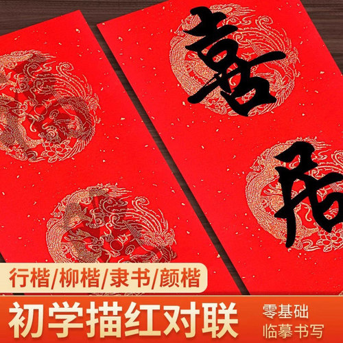 万年红对联专用纸福字斗方描红