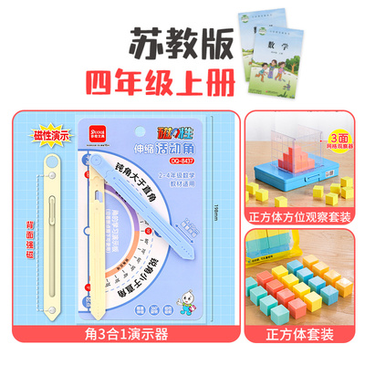 四年级上册数学教具活动角正方体