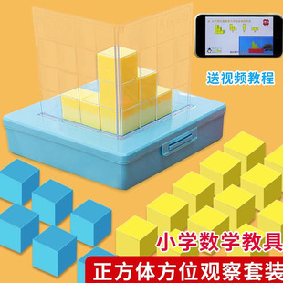 六面磁性小正方体方位观察套装四五年级数学下册立方体积木模型