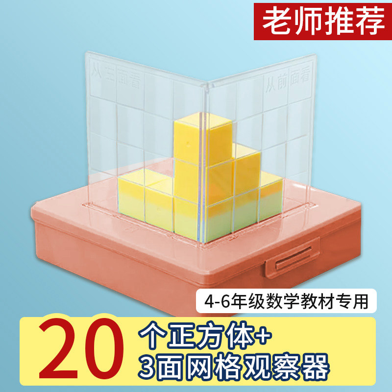 磁性小正方体方位观察器四五年级数学下册教具磁力立体几何体模型,文具电教/文化用品/商务用品,教学标本/模型,淘宝优惠券,粉丝福利购,淘宝优惠卷