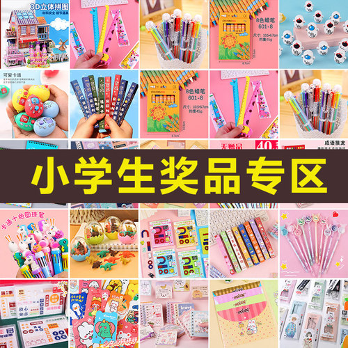 小学生奖励实用小礼品一年级