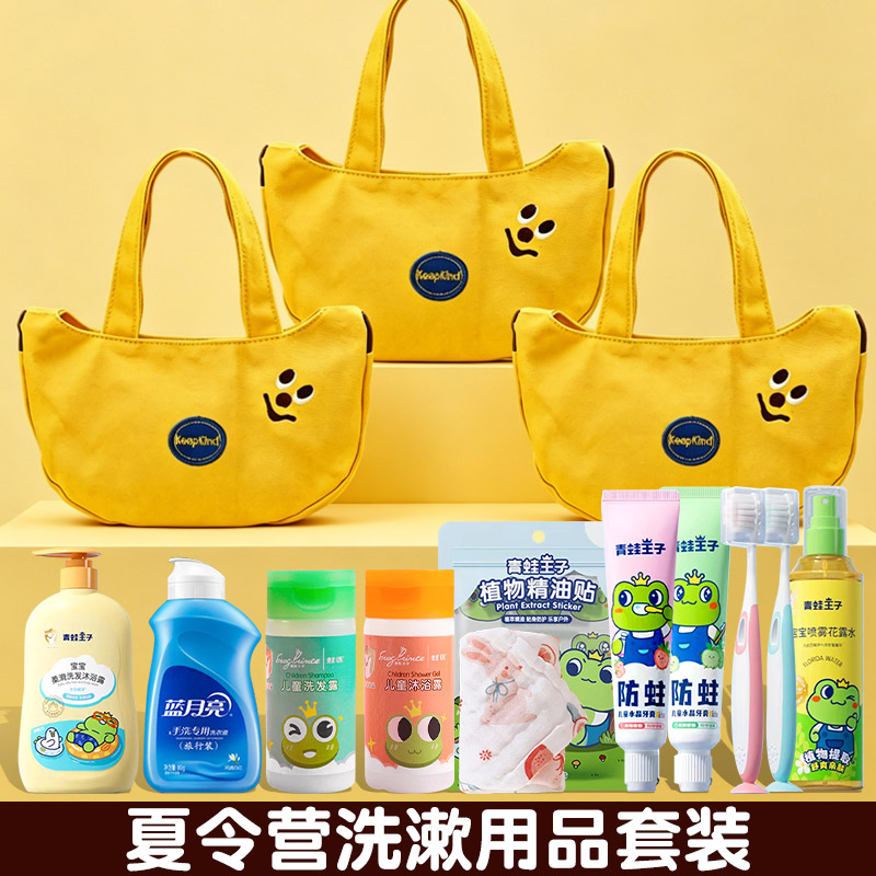 学生夏令营一次性用品套装便携式洗漱包儿童旅行游学洗护用品