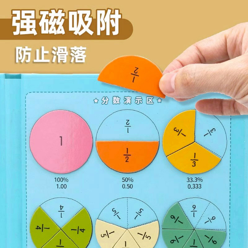 小学三年级数学教具磁性分数学习盘数学加减法计算分数初步认识,文具电教/文化用品/商务用品,教学标本/模型,淘宝优惠券,粉丝福利购,淘宝优惠卷