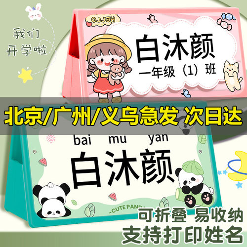 一年级姓名牌桌牌定制小学生新生入学班级名字牌可折叠姓名座位卡
