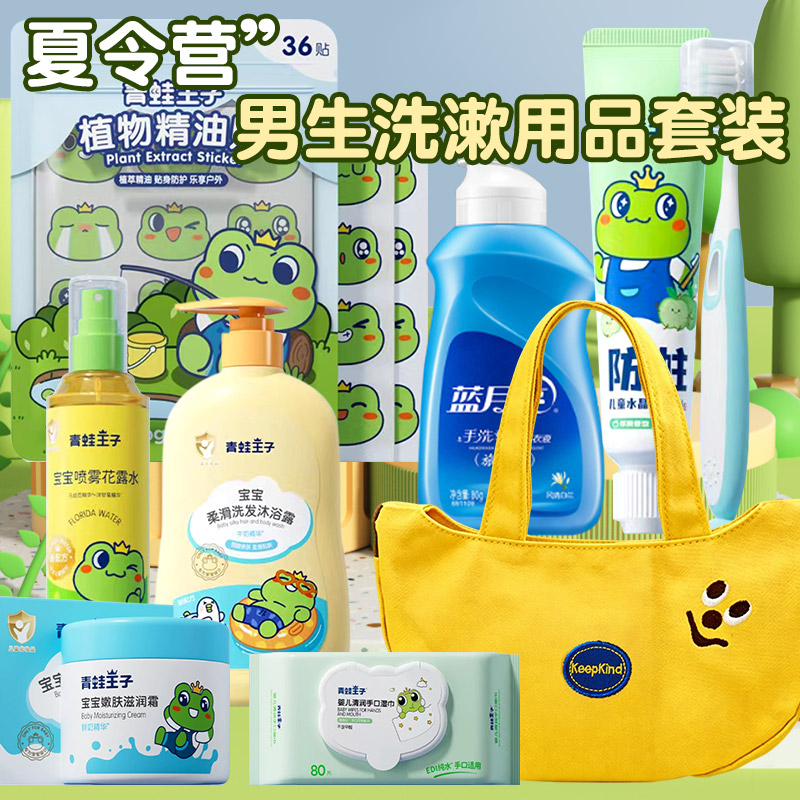 儿童夏令营洗漱包套装一次性用品学生游学研学旅行洗护小样便携装