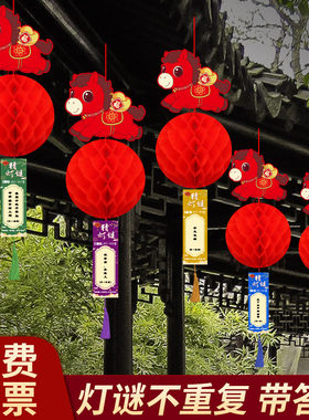元宵节2026新款快乐醒狮猜灯谜卡片灯笼场景布置道具空白谜语字谜
