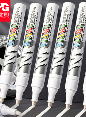 晨光白色油漆笔记号笔粗大头笔不掉色防水防油汽车专用油性白漆笔
