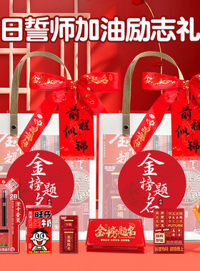 高考礼物中考加油励志礼品男生女孩仪式感百日誓师礼盒18岁成人礼