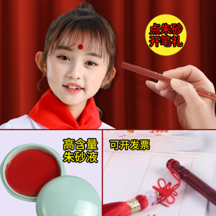 幼儿园朱砂点额头启智笔套装开笔礼人字帖朱砂液点痣端午节莲花笔