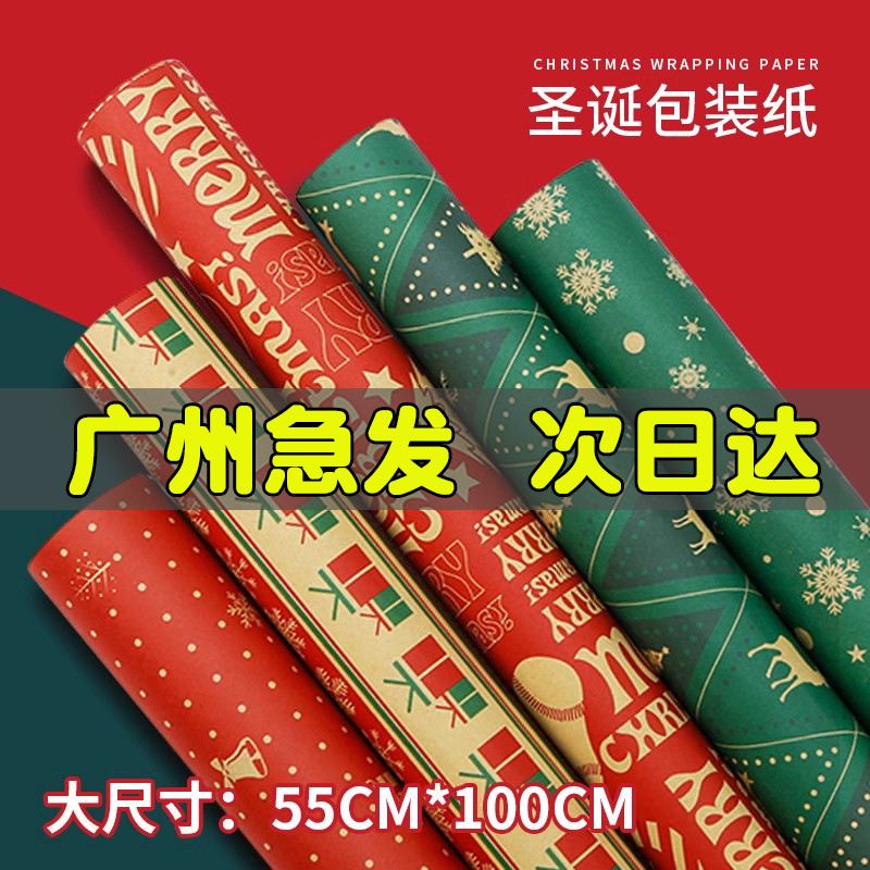 圣诞节礼物包装纸礼品礼盒花纸圣诞纸手工diy材料超大尺寸牛皮纸
