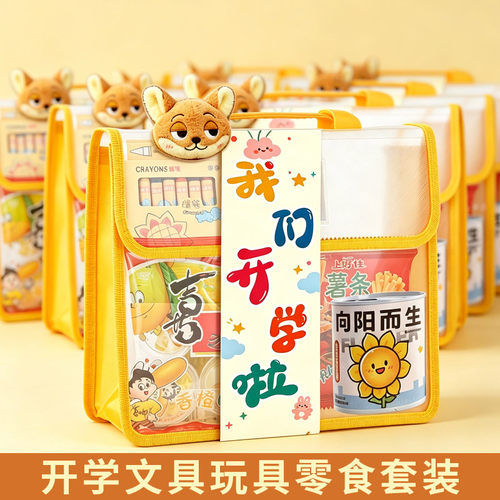 小学生开学礼物仪式感小礼品