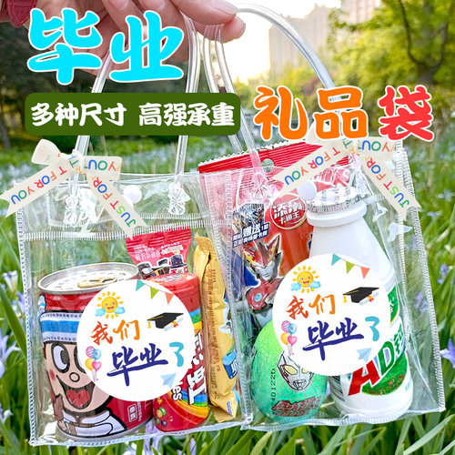 透明礼品袋小学生毕业礼物包装袋