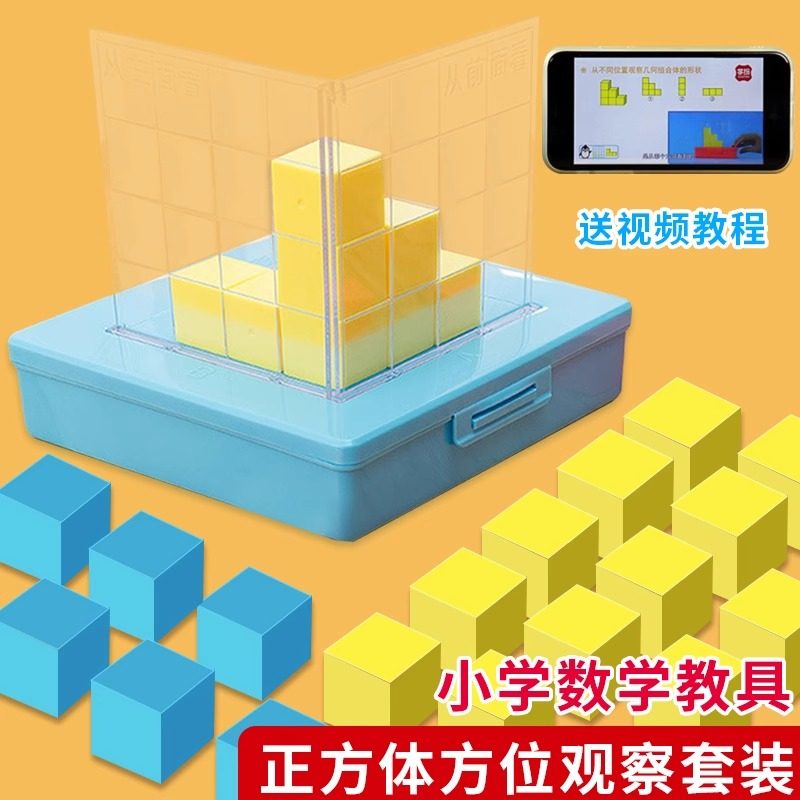 磁性正方体方位观察器四五年级数学下册磁力小方块立体几何模型,文具电教/文化用品/商务用品,教学标本/模型,淘宝优惠券,粉丝福利购,淘宝优惠卷