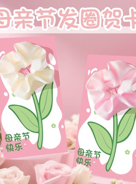母亲节花束贺卡幼儿园小学生送妈妈实用礼品花朵发圈卡片创意礼物
