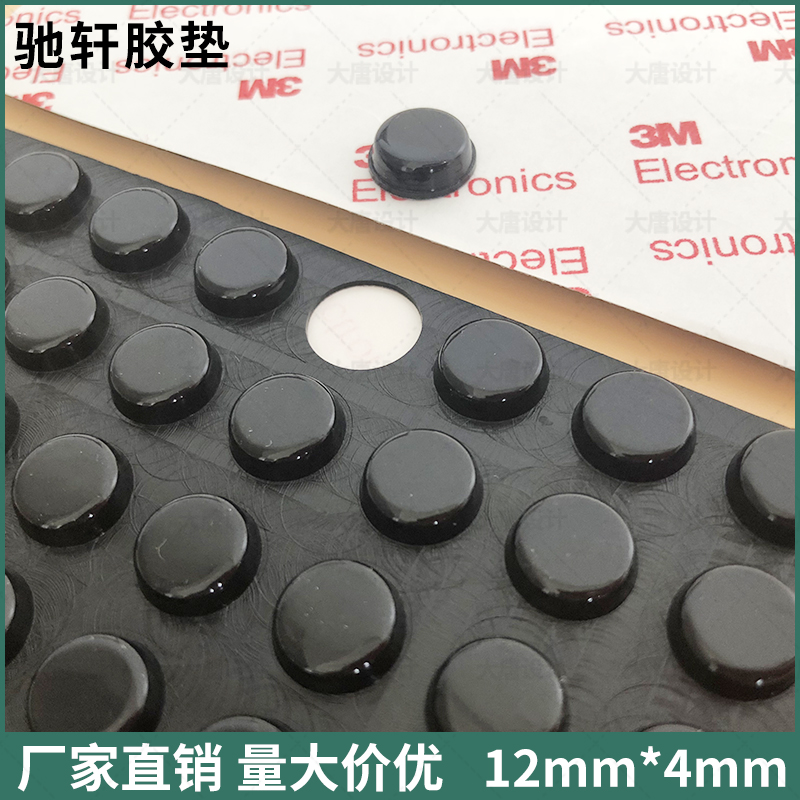 硅胶减震垫脚垫防滑防撞胶粒