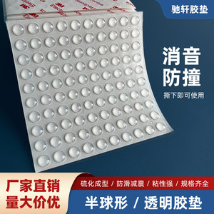 东莞驰轩企业店自粘防撞硅胶粒透明颗粒冰箱柜门防撞贴半球形消音玻璃防滑脚垫片