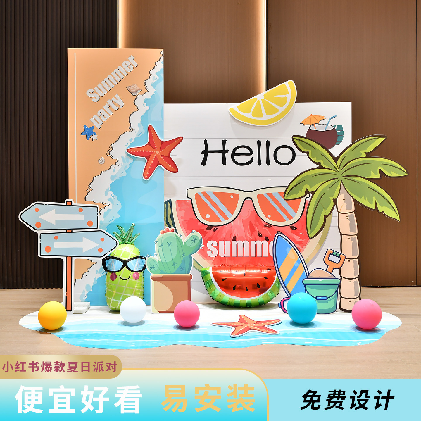 夏日氛围布置场景装饰多巴胺夏天季沙滩泳池派对活动背景墙kt展板