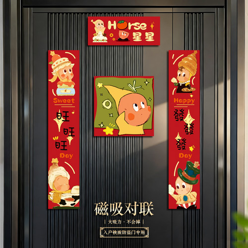 入户新款磁吸福字门贴对联创意新年春节大门春联装饰马年
