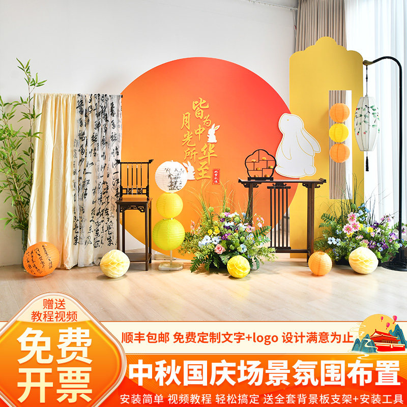 kt板中秋国庆节场景氛围布置道具装饰气球幼儿园背景板中秋节