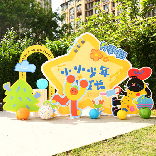 小学升学宴庆祝仪式感场景幼儿园拍照道具kt板背景室内外布置装饰