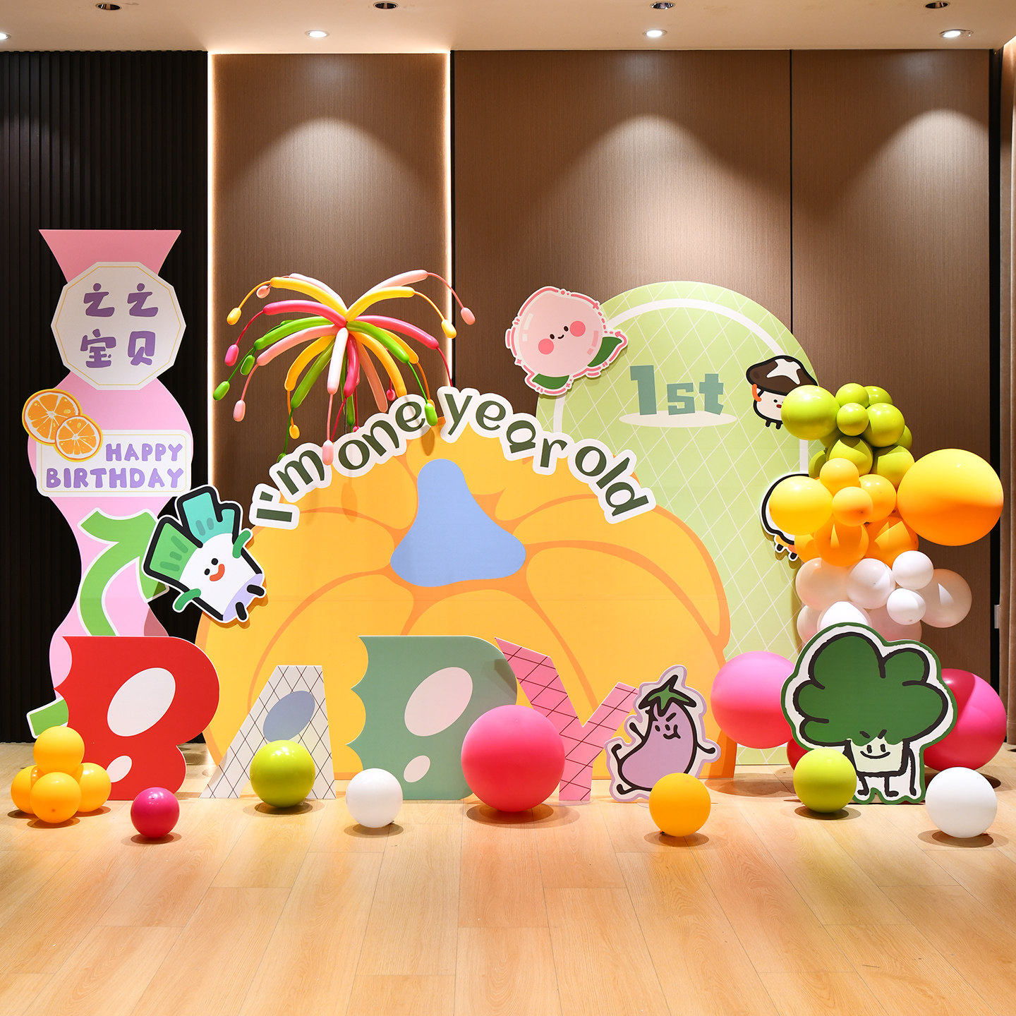 多巴胺果蔬菜风周岁宴男孩女宝生日装饰气球布置儿童派对kt背景板,节庆用品/礼品,装扮布置套餐,淘宝优惠券,粉丝福利购,淘宝优惠卷
