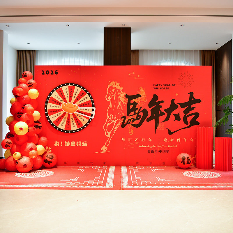 2026新年行大运公司年会活动红色场景氛围感布置装饰kt板背景墙,节庆用品/礼品,节日装扮用品,淘宝优惠券,粉丝福利购,淘宝优惠卷