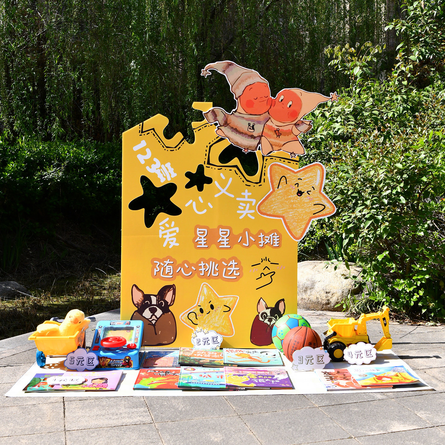 星星人义卖kt板背景幼儿园跳蚤市场摆摊氛围展板拍照布置装饰道具
