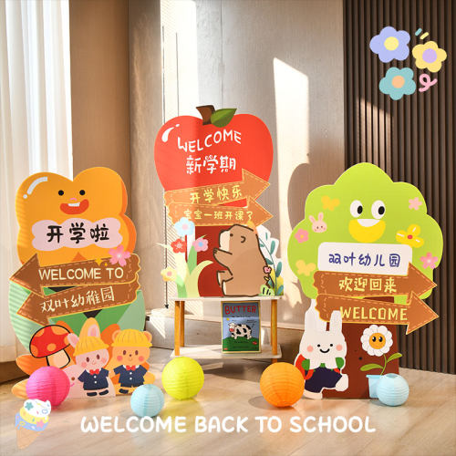 幼儿园开学典礼迎宾牌kt板