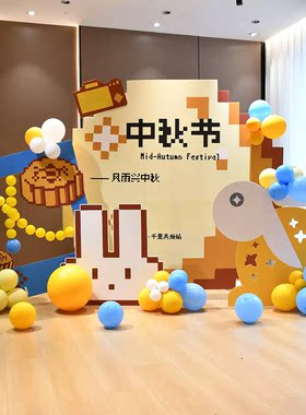 中秋拍照KT板学校幼儿园商场门店美陈玉兔节日活动打卡背景装饰