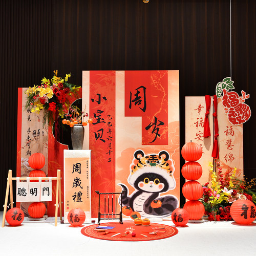 新中式周岁宴派对布置蛇宝抓周背景板kt板宝宝周岁礼拍照道具全套