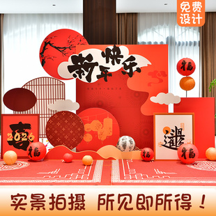 新年元旦场景布置装饰kt板背景墙幼儿园背景板展板氛围快乐年会